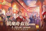 只有你还不知道这个事情了！《镇魔曲》四周年现金限时放送