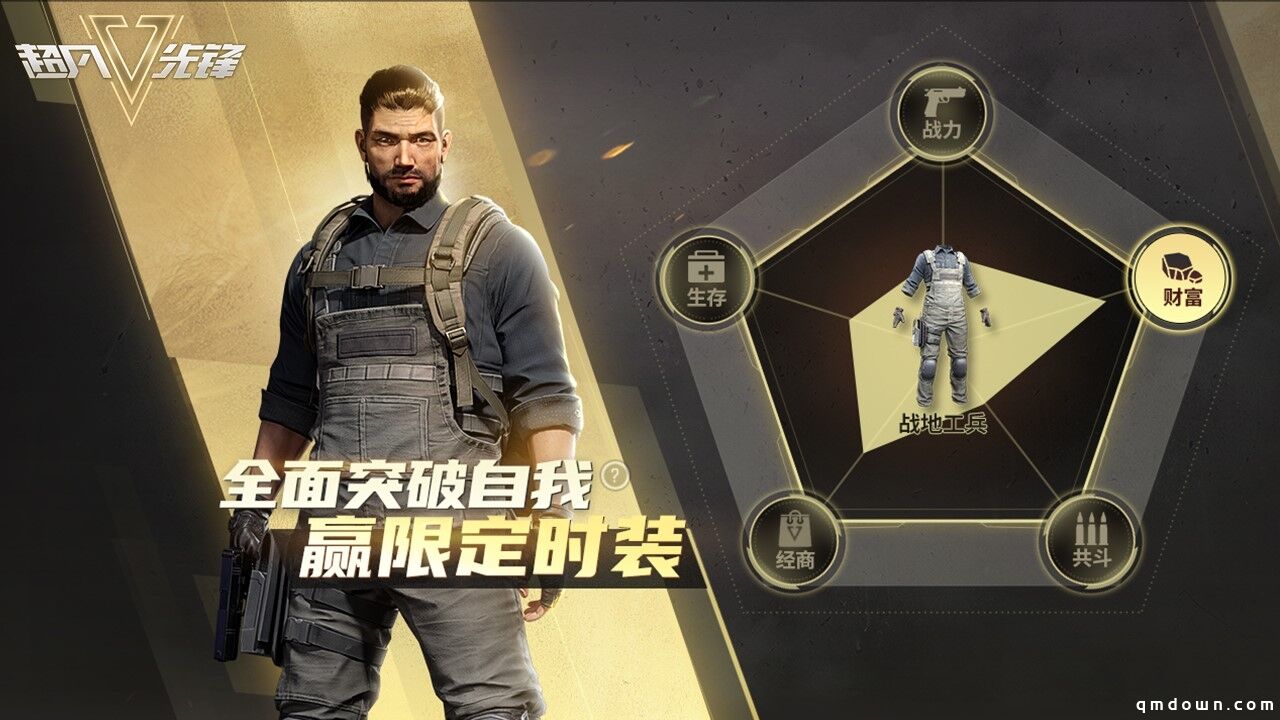网易生存夺金手游《超凡先锋》首测今日开启，一夜暴富等你上车！