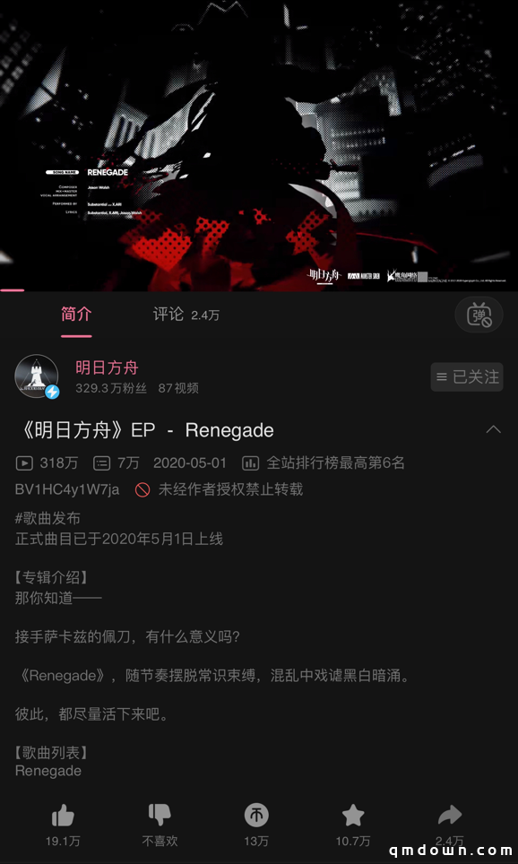 不愧是音角 W干员曲Renegade荣获电子游戏类最佳原创歌曲奖提名