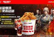 使命迎新 《使命召唤手游》X KFC 新春联名活动上线