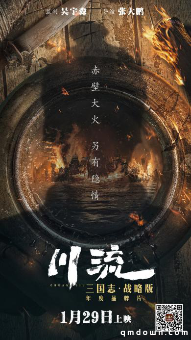 年度最强剧本来袭！《三国志·战略版》打造冷兵器时代谋略巅峰战场“赤壁之战”