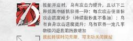 新干员登场，站场特种——乌有