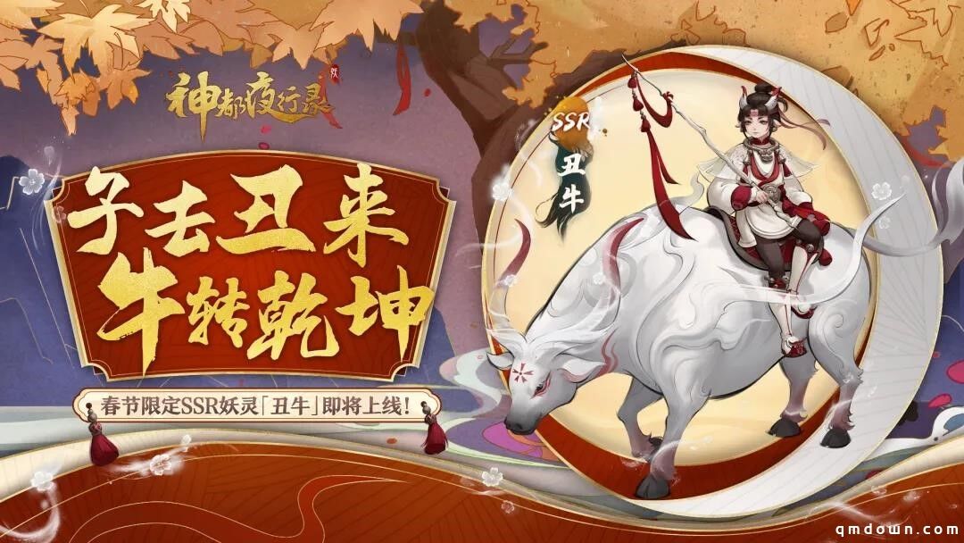 《神都夜行录》x《轩辕剑叁外传：天之痕》联动二期活动火热进行中！