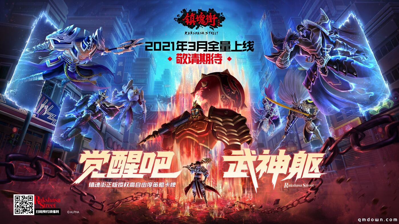 《镇魂街：武神躯》全平台测试正式开启