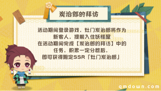 《阴阳师：妖怪屋》× 《鬼灭之刃》联动活动情报公开：来自灶门兄妹的赠礼