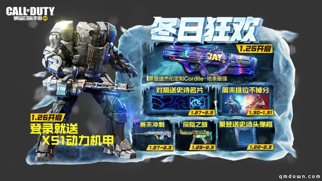 定制皮肤、赛单上新 《使命召唤手游》冬日狂欢来袭