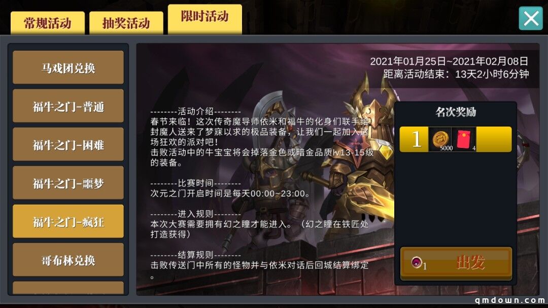 《魔渊之刃》新春活动提前上线，快来智斗年兽集五福！