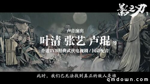 挥剑破局，不堕凶道《影之刃3》今日全平台公测！