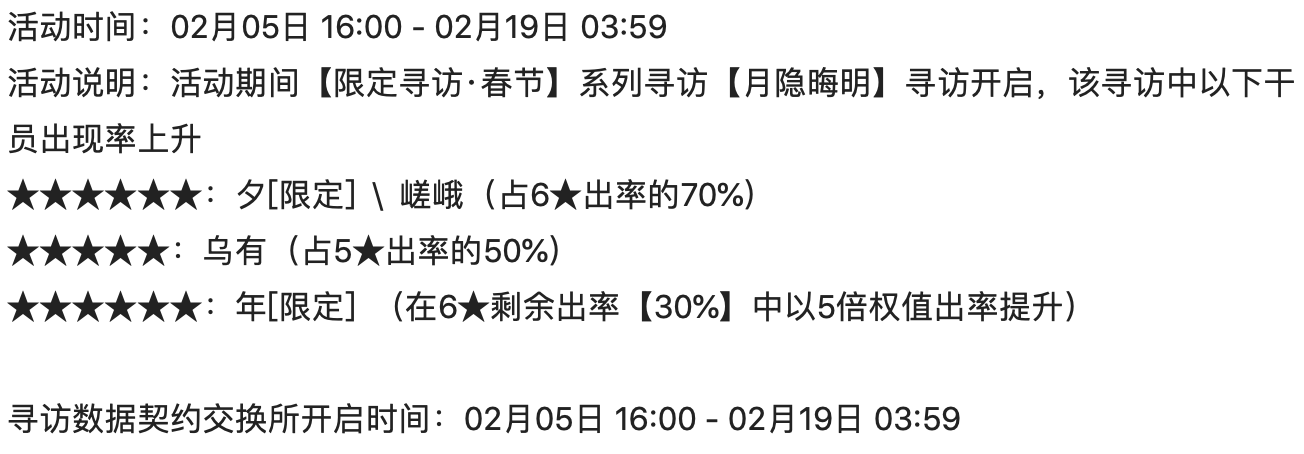 明日方舟：限时寻访「月隐晦明」开启预告 姐妹花up 年返场掉落约4%