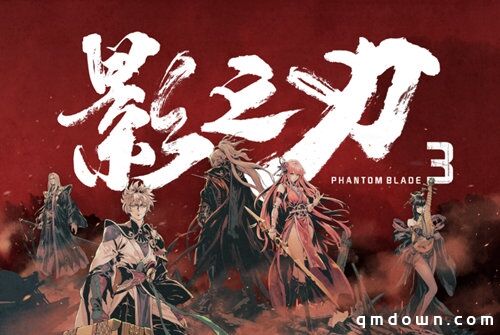 挥剑破局，不堕凶道《影之刃3》今日全平台公测！