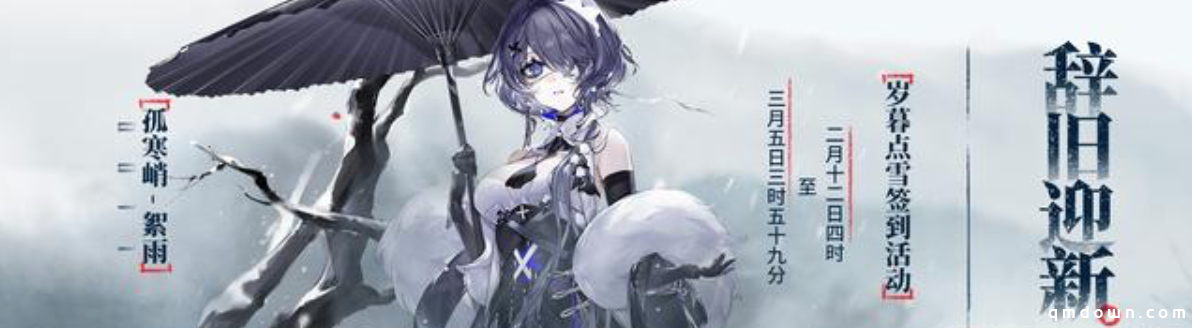 明日方舟:画中人活动汇总 双六星降临 春节期间登录无消耗抽卡