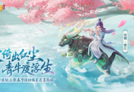 《梦幻西游三维版》限定坐骑“青牛”悠然而至，快来接收仙家祝福