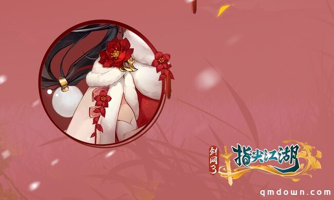 《剑网3：指尖江湖》新春预告第一弹 陈月新春外装抢先看