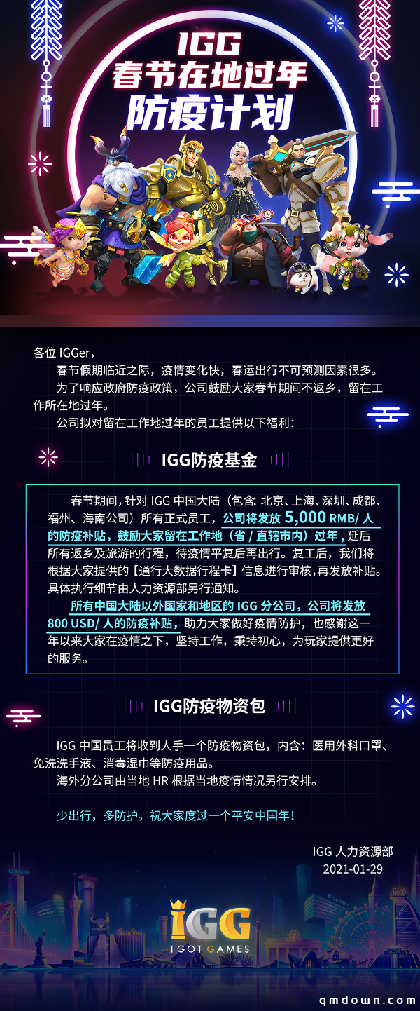 积极响应“用薪留人”！IGG发布补贴方案“用心留人”