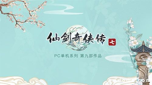 手机也能玩PC游戏?《仙剑7》试玩版云游戏体验