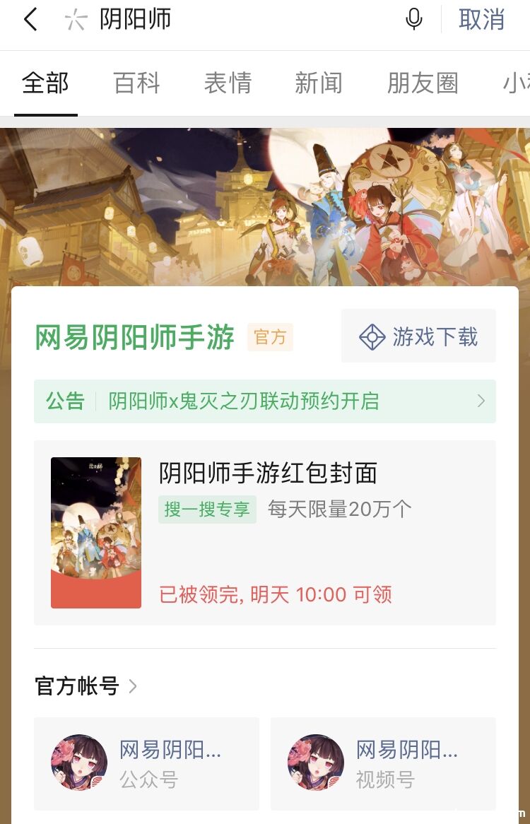 百妖携福，平安相伴，100万份《阴阳师》新年专属微信红包封面正在派送中~