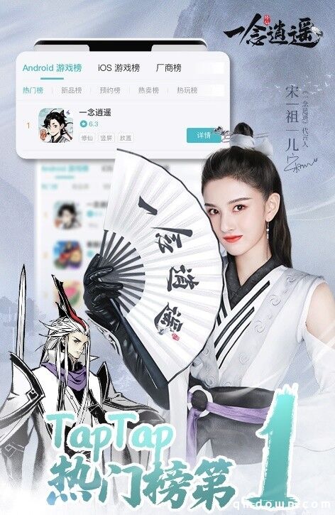 《一念逍遥》App Store、TapTap双榜登顶，唯美主题曲MV发布