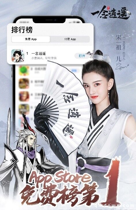 《一念逍遥》App Store、TapTap双榜登顶，唯美主题曲MV发布