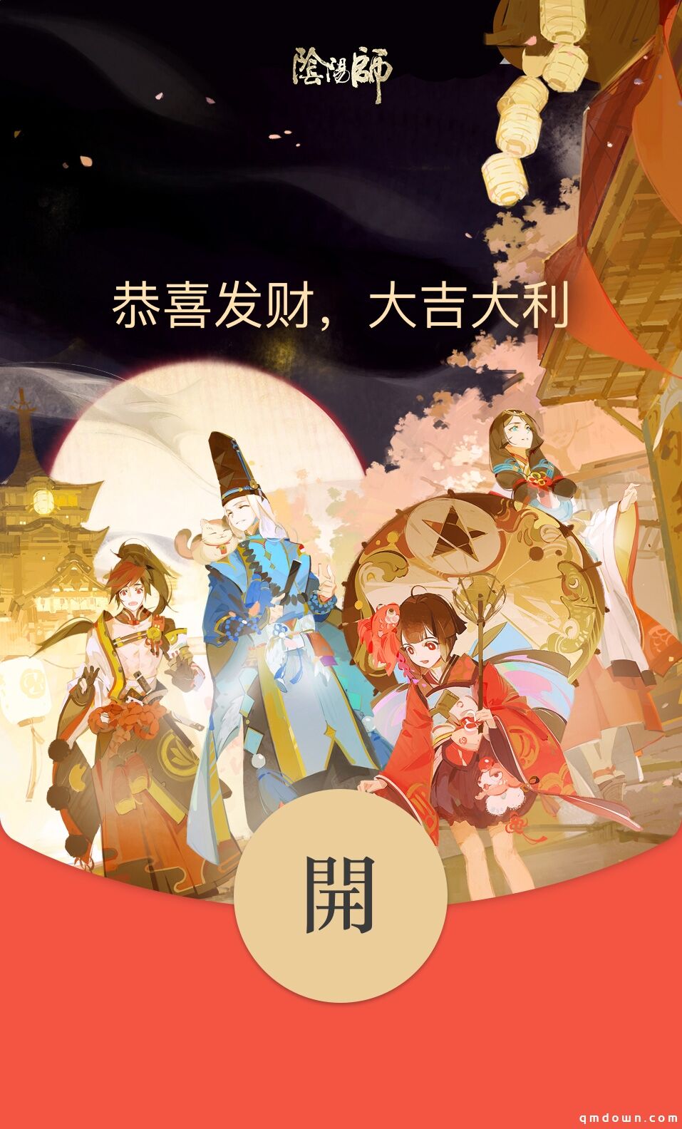 百妖携福，平安相伴，100万份《阴阳师》新年专属微信红包封面正在派送中~