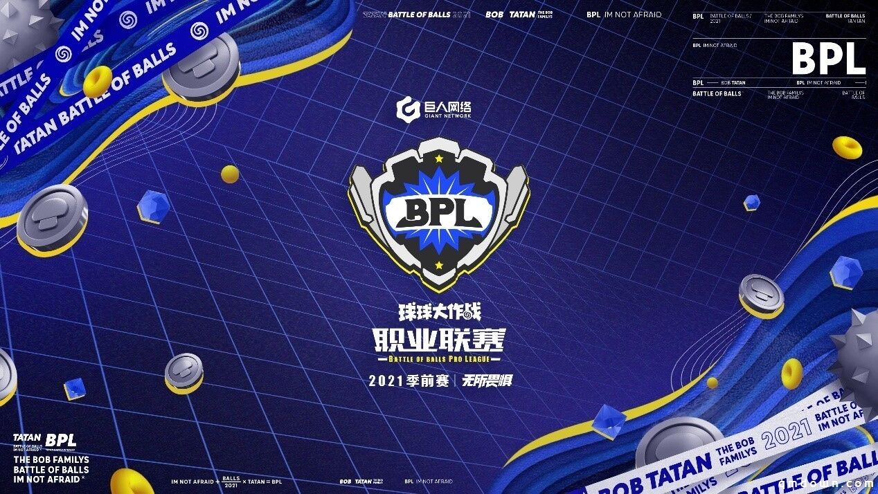 2021《球球大作战》BPL季前赛首轮小组赛结果出炉，2月线上公开赛开放报名