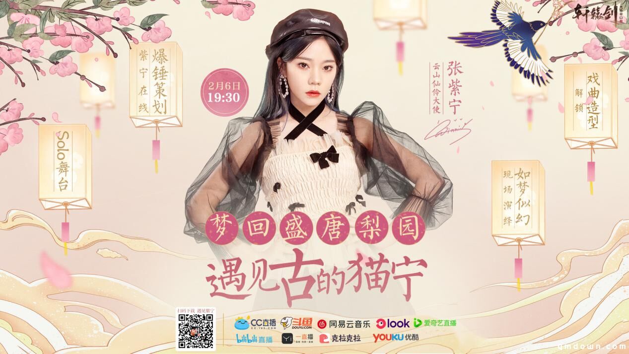 张紫宁陪你过大年！《轩辕剑龙舞云山》新春资料片重磅上线！