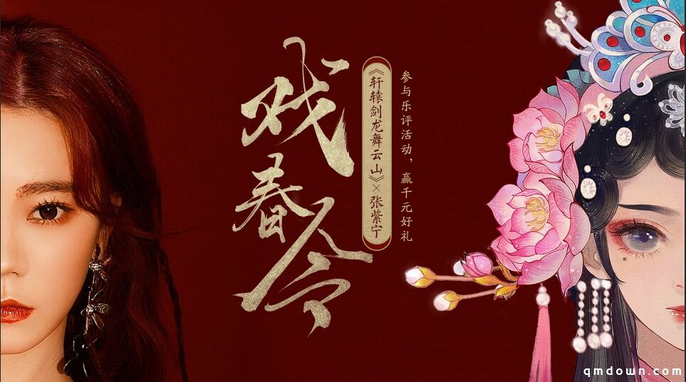 张紫宁陪你过大年！《轩辕剑龙舞云山》新春资料片重磅上线！