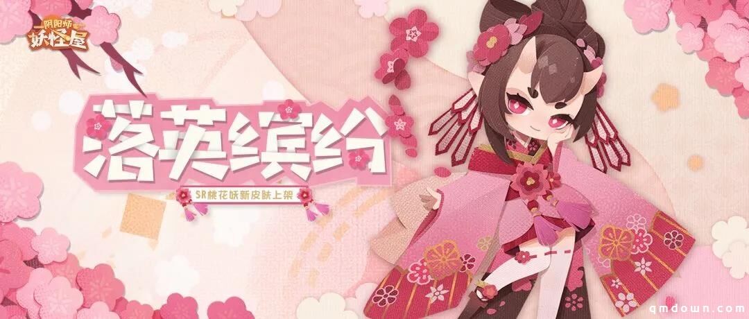 《阴阳师：妖怪屋》缘结神原创皮肤、桃花妖与雪女新皮肤将于春节版本登场