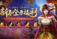 《三国杀十周年》新春狂欢14天，重磅豪礼等你来玩！