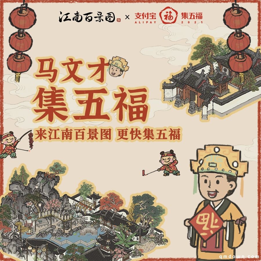 今年还缺敬业福？来《江南百景图》完成集五福活动，也许一发入魂！