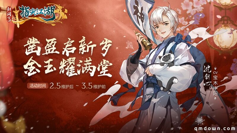 《剑网3：指尖江湖》新春活动正式上线，恭贺新禧迎新年