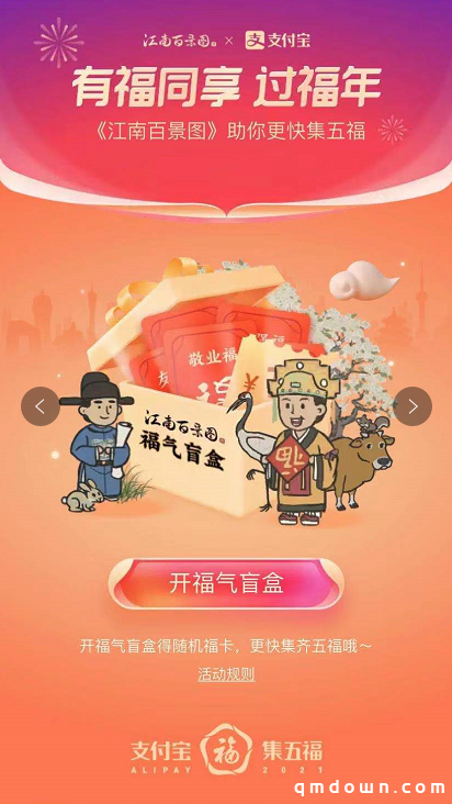 今年还缺敬业福？来《江南百景图》完成集五福活动，也许一发入魂！