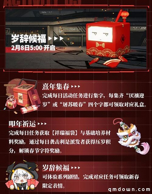 全新角色和涂装，多重惊喜活动来袭！《战双帕弥什》新春活动大盘点！