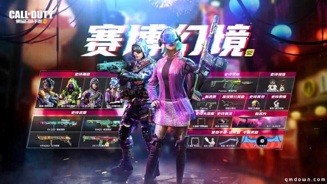 CODM官方首发S2使命手册奖励揭秘