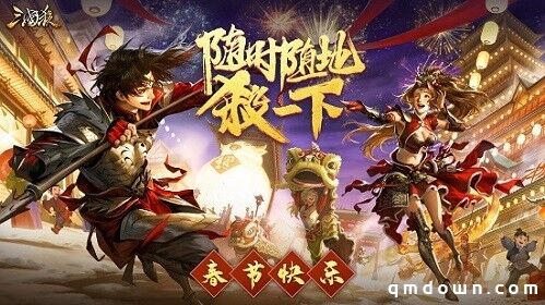 百大红人共战三国杀，陪你一起嗨翻春节