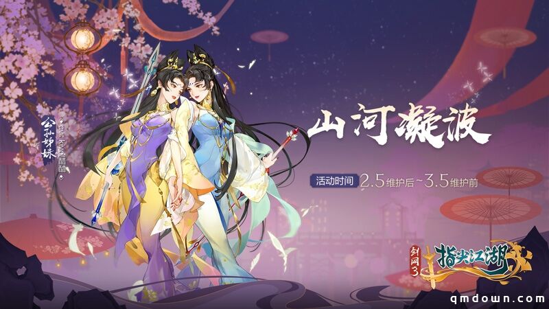 《剑网3：指尖江湖》新春活动正式上线，恭贺新禧迎新年