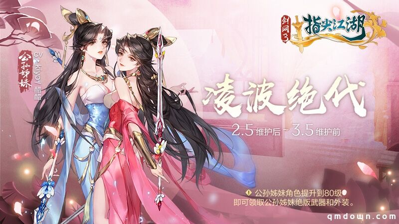 《剑网3：指尖江湖》新春活动正式上线，恭贺新禧迎新年