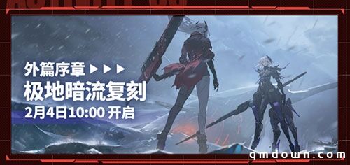 全新角色和涂装，多重惊喜活动来袭！《战双帕弥什》新春活动大盘点！