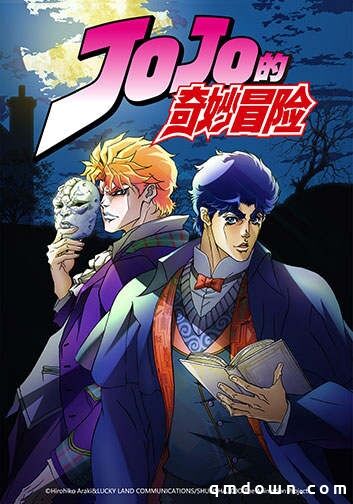 寒假必看动画推荐《JOJO的奇妙冒险》 正版手游概念站开放中