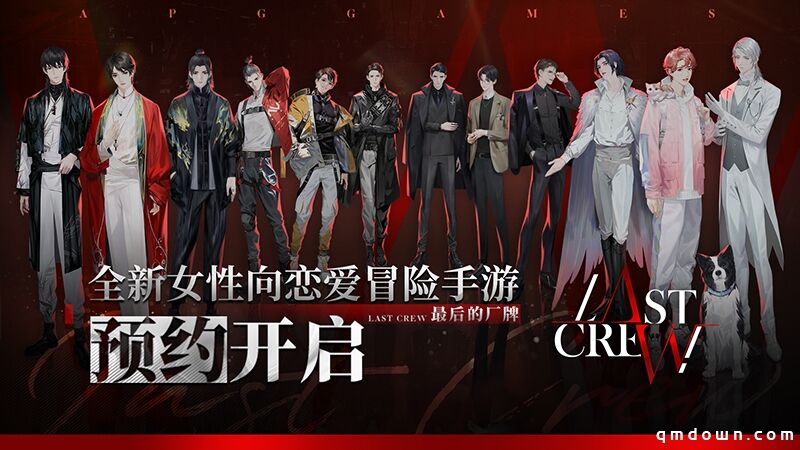 首款说唱题材乙女游戏《最后的厂牌》预约开启！