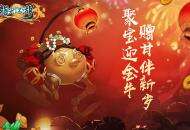 《剑网3：指尖江湖》新春活动正式上线，恭贺新禧迎新年