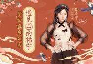 张紫宁专属新服开启，《轩辕剑龙舞云山》梨园主题曲 MV上线！