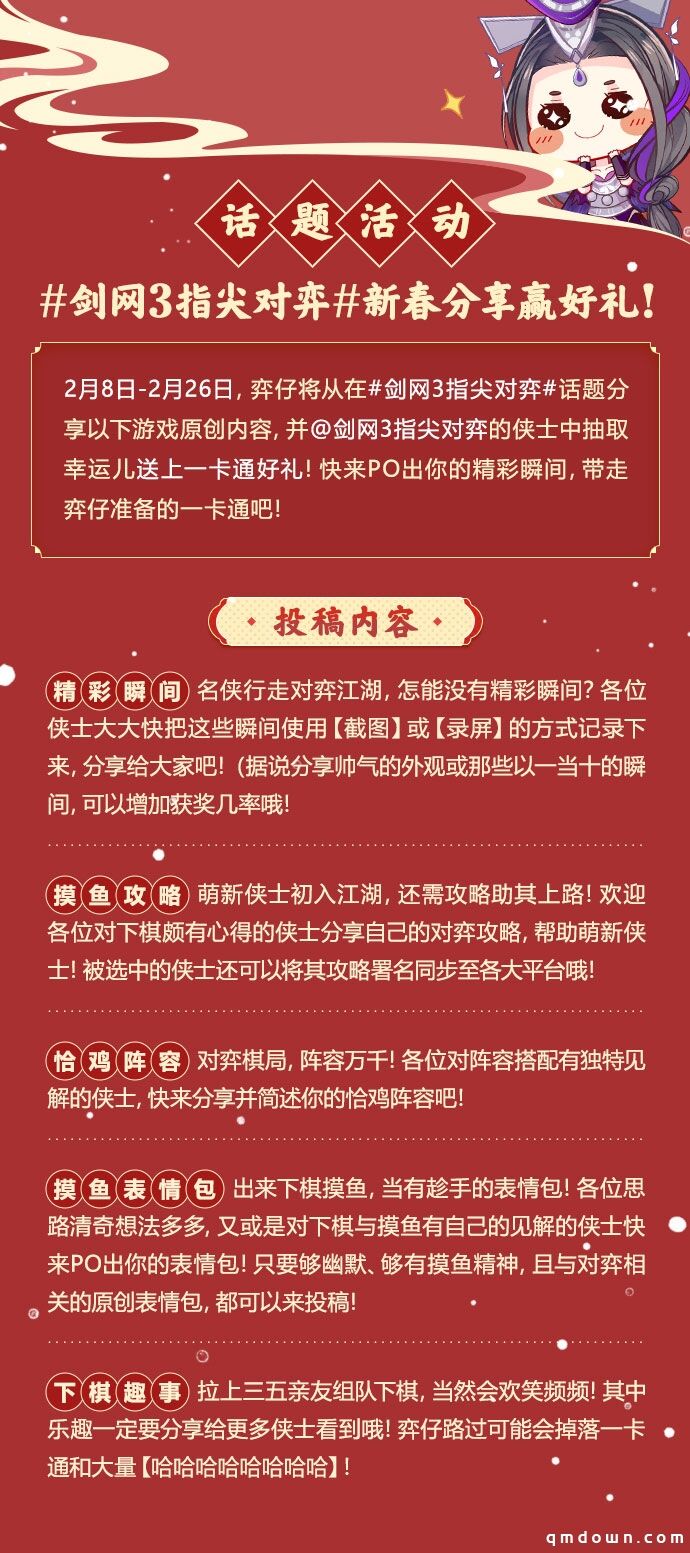 不一样的自走棋体验 剑网3指尖对弈新春版本上线