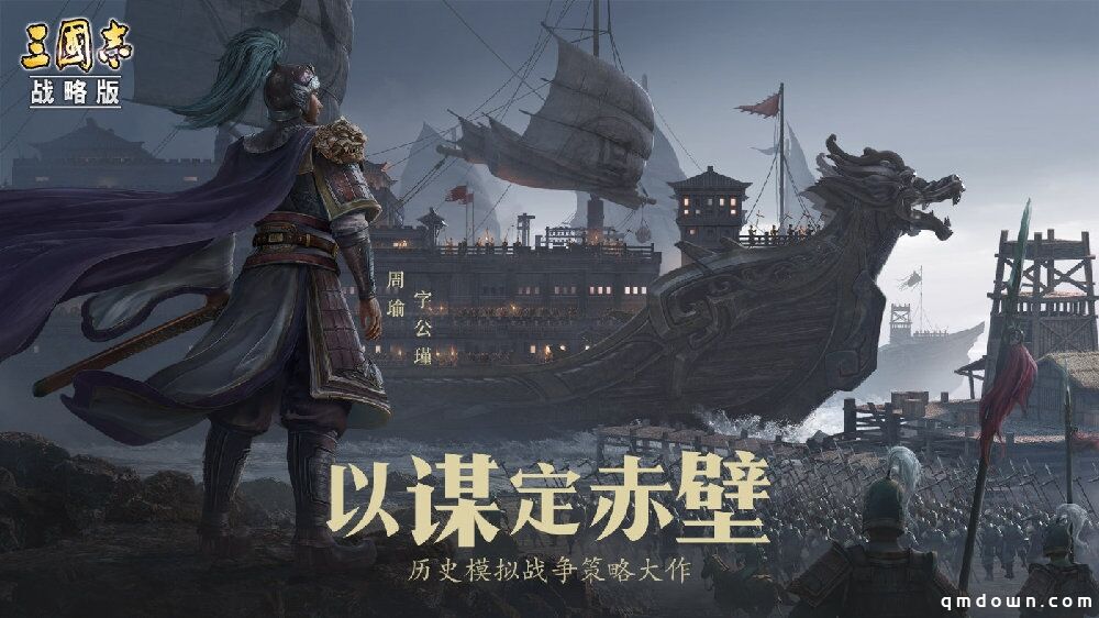 《三国志·战略版》的赤壁之战有多惊艳？单靠《川流》可说不清