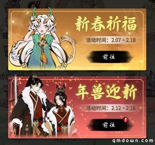 辞旧岁，迎新年，《一念逍遥》新春活动免费送时装！