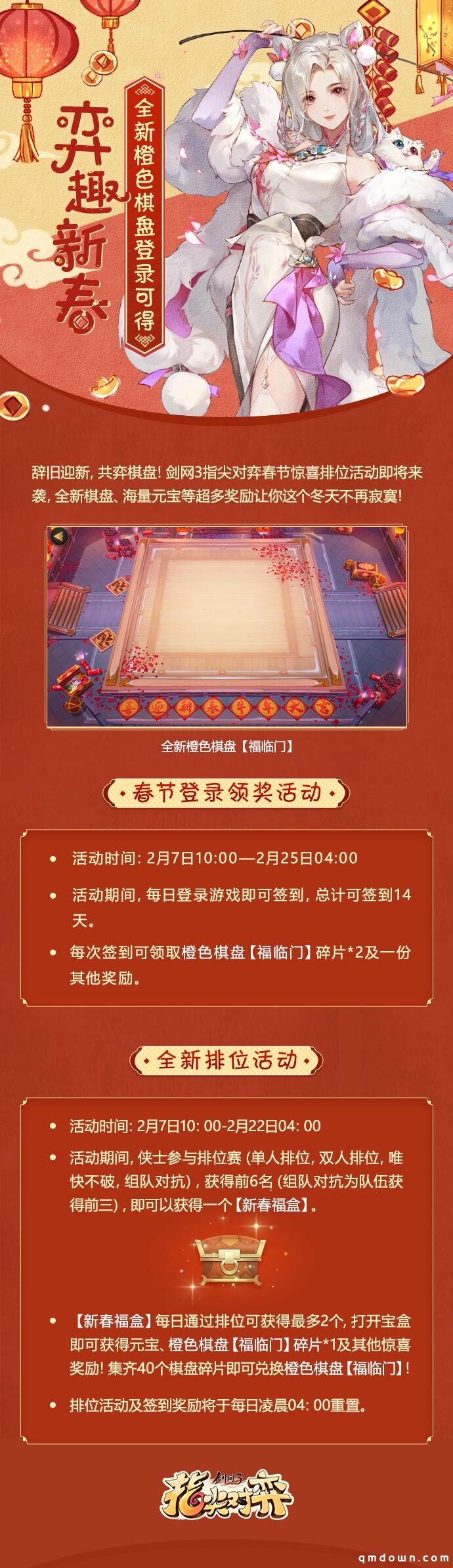 不一样的自走棋体验 剑网3指尖对弈新春版本上线