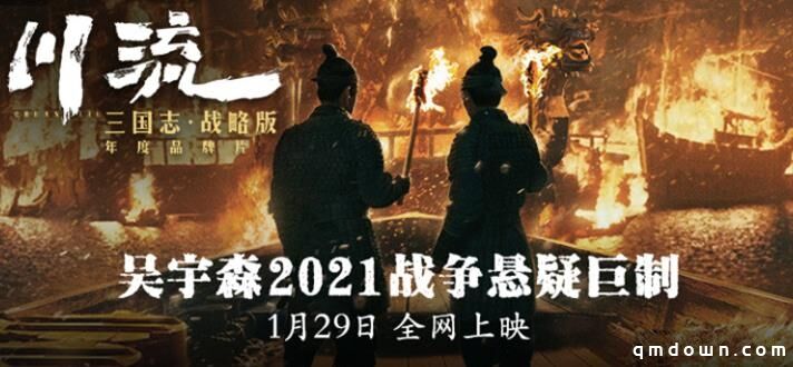 《三国志·战略版》的赤壁之战有多惊艳？单靠《川流》可说不清