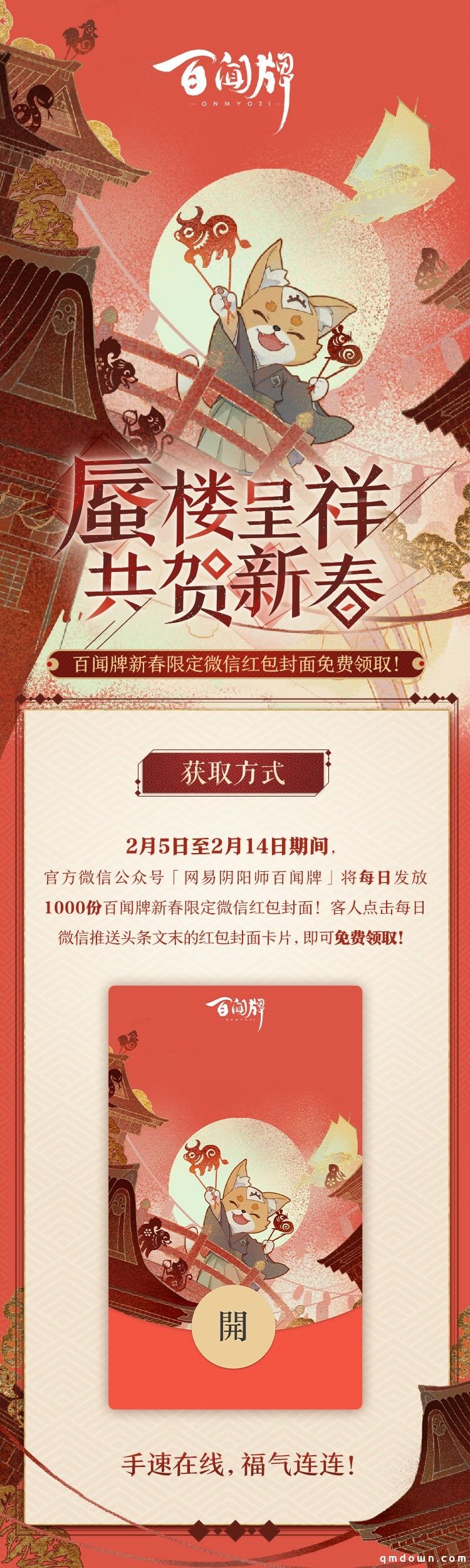 蜃楼呈祥，共贺新春！百闻牌新春限定微信红包封面连续10天免费领取！