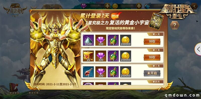 《圣斗士星矢：重生》神圣金牛座贺岁登场 新春福利多多