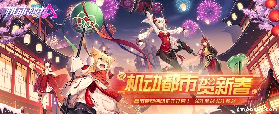 梦幻皮肤来袭！《机动都市阿尔法》情人节系列活动2月11日正式上线！