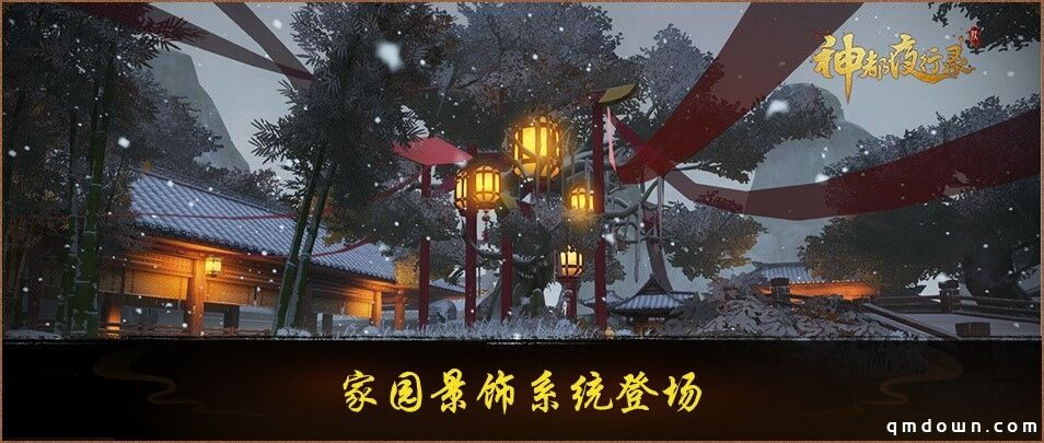 瑞雪冰雕，绝美苍穹《神都夜行录》全新家园主题景饰今日上线